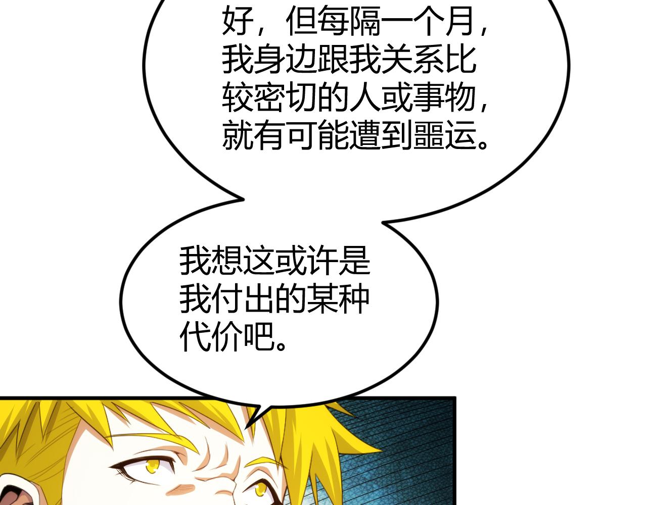 《氪金玩家》漫画最新章节第290话 守城作战免费下拉式在线观看章节第【79】张图片