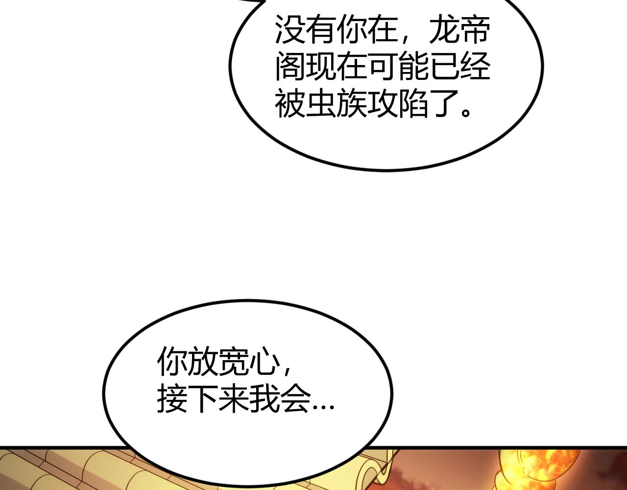 《氪金玩家》漫画最新章节第291话 决战龙帝阁免费下拉式在线观看章节第【16】张图片