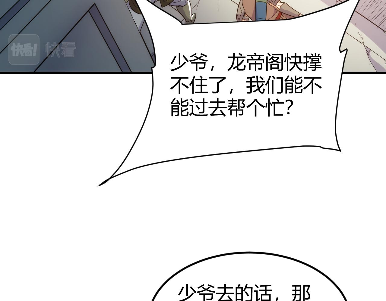 《氪金玩家》漫画最新章节第291话 决战龙帝阁免费下拉式在线观看章节第【18】张图片