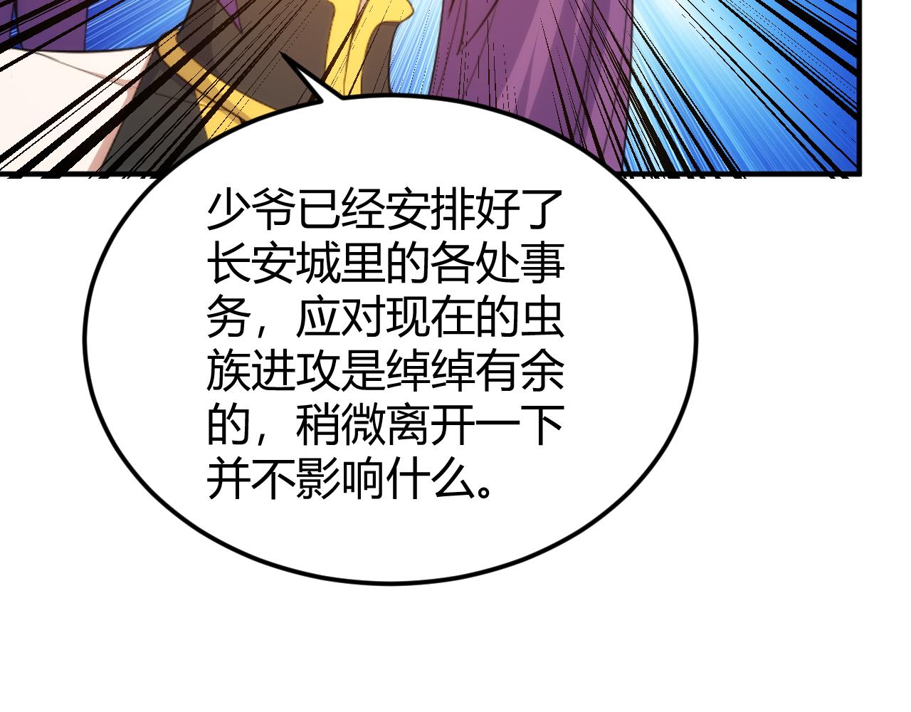 《氪金玩家》漫画最新章节第291话 决战龙帝阁免费下拉式在线观看章节第【23】张图片