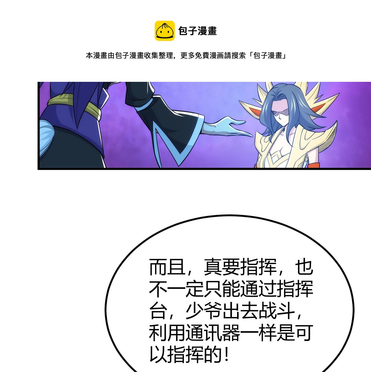 《氪金玩家》漫画最新章节第291话 决战龙帝阁免费下拉式在线观看章节第【25】张图片