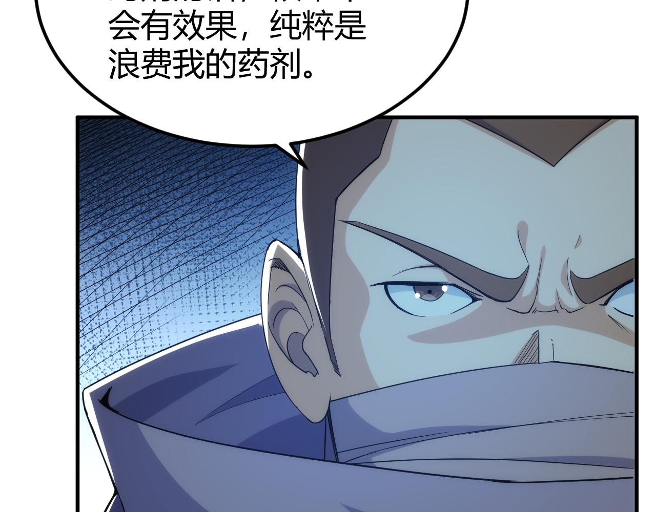 《氪金玩家》漫画最新章节第291话 决战龙帝阁免费下拉式在线观看章节第【54】张图片