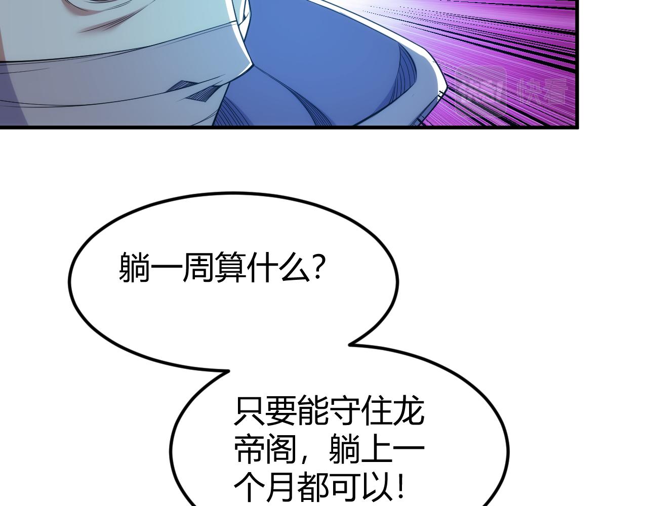 《氪金玩家》漫画最新章节第291话 决战龙帝阁免费下拉式在线观看章节第【62】张图片