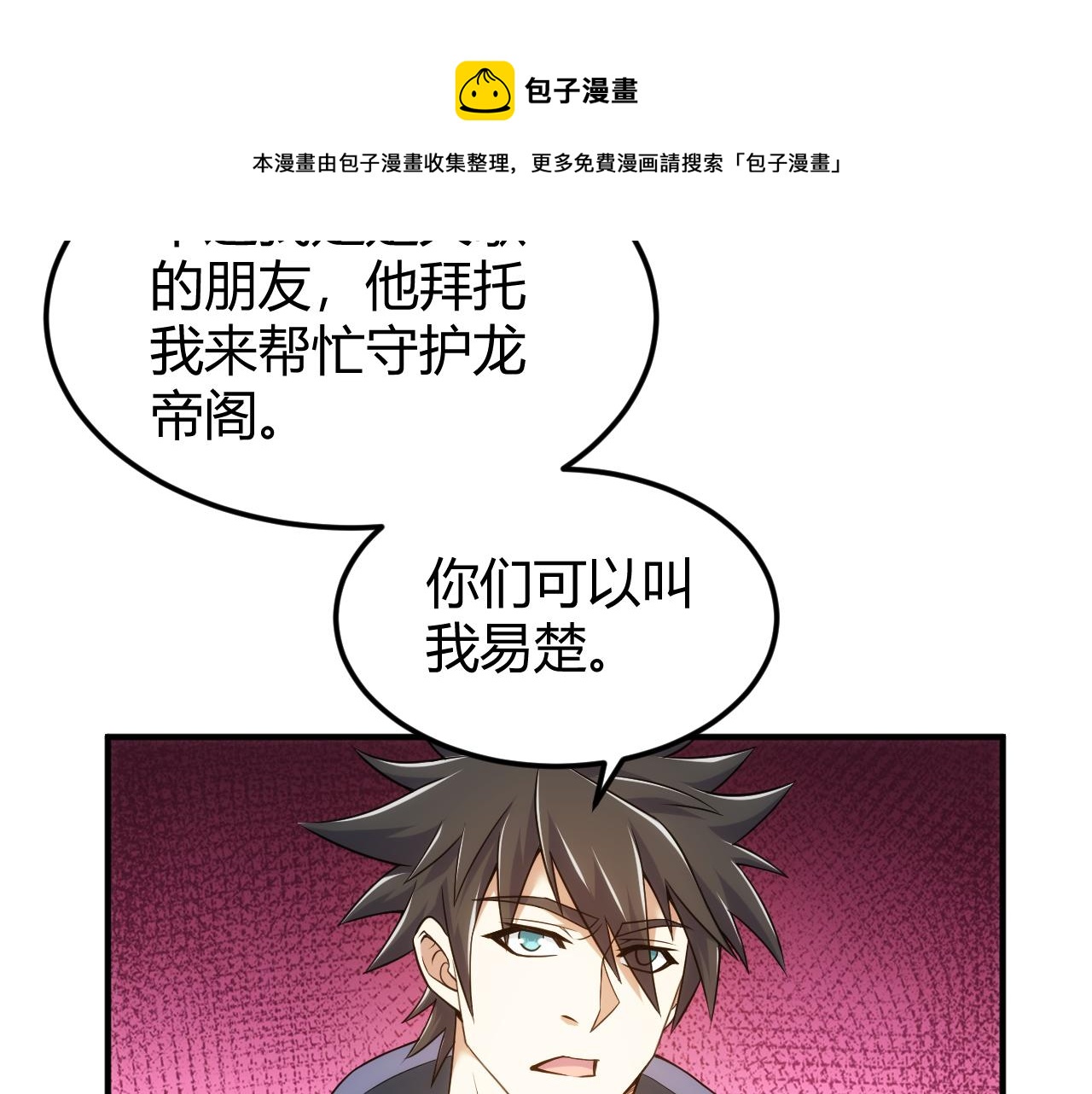 《氪金玩家》漫画最新章节第291话 决战龙帝阁免费下拉式在线观看章节第【81】张图片