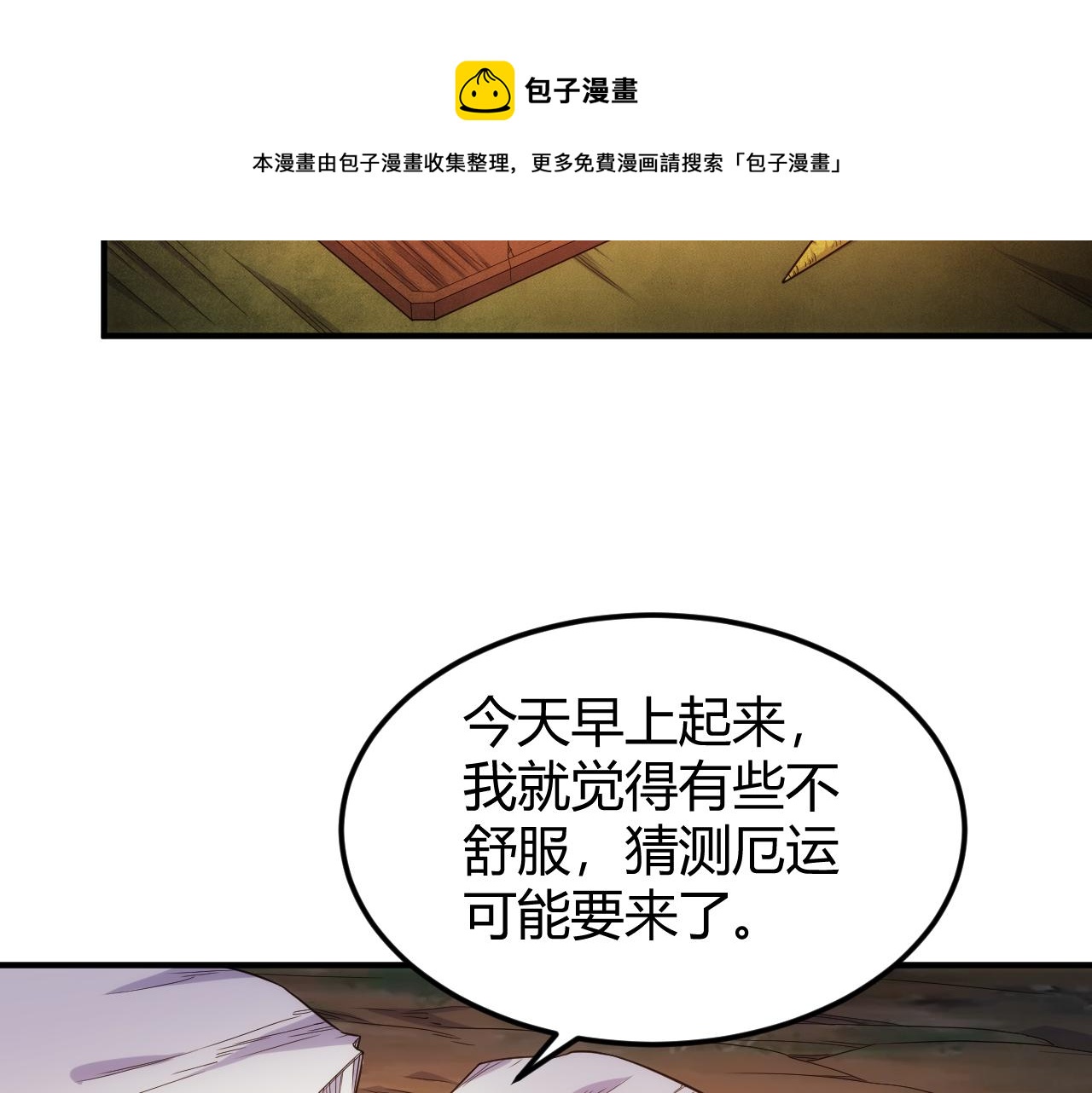 《氪金玩家》漫画最新章节第291话 决战龙帝阁免费下拉式在线观看章节第【9】张图片