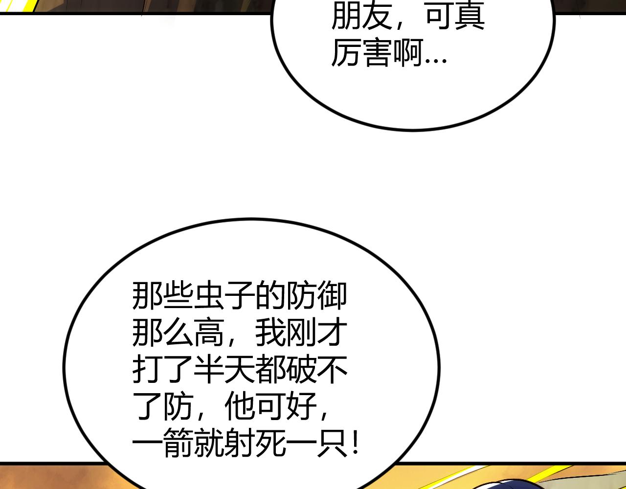 《氪金玩家》漫画最新章节第292话 移花接木免费下拉式在线观看章节第【42】张图片