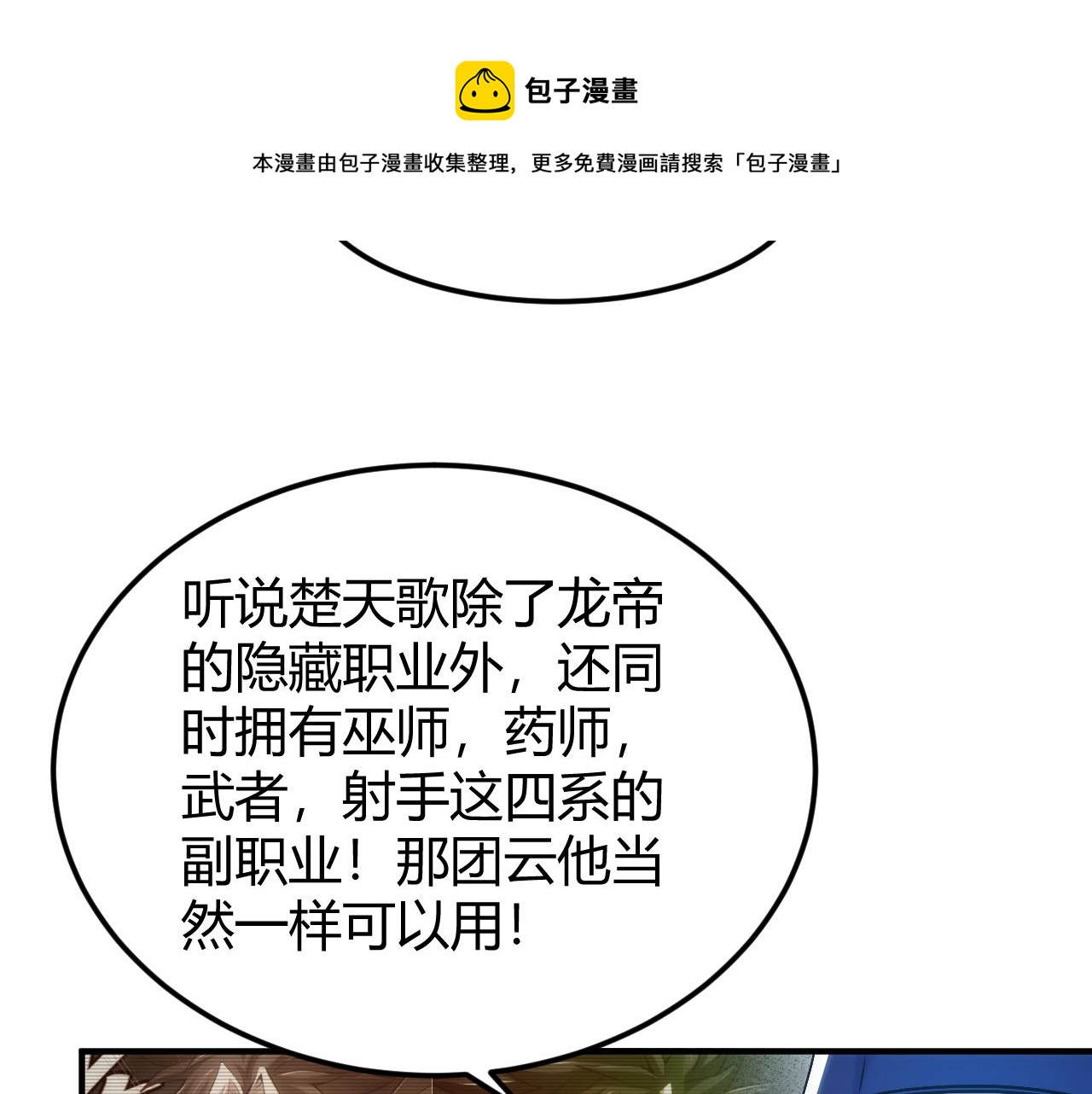 《氪金玩家》漫画最新章节第292话 移花接木免费下拉式在线观看章节第【49】张图片