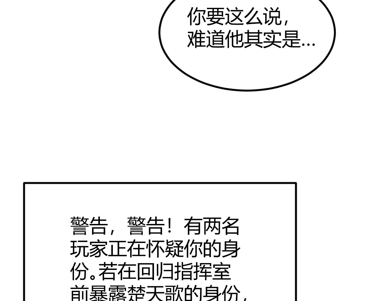 《氪金玩家》漫画最新章节第292话 移花接木免费下拉式在线观看章节第【51】张图片