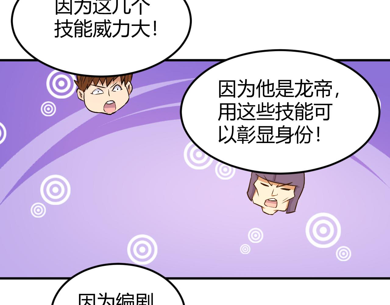 《氪金玩家》漫画最新章节第292话 移花接木免费下拉式在线观看章节第【60】张图片