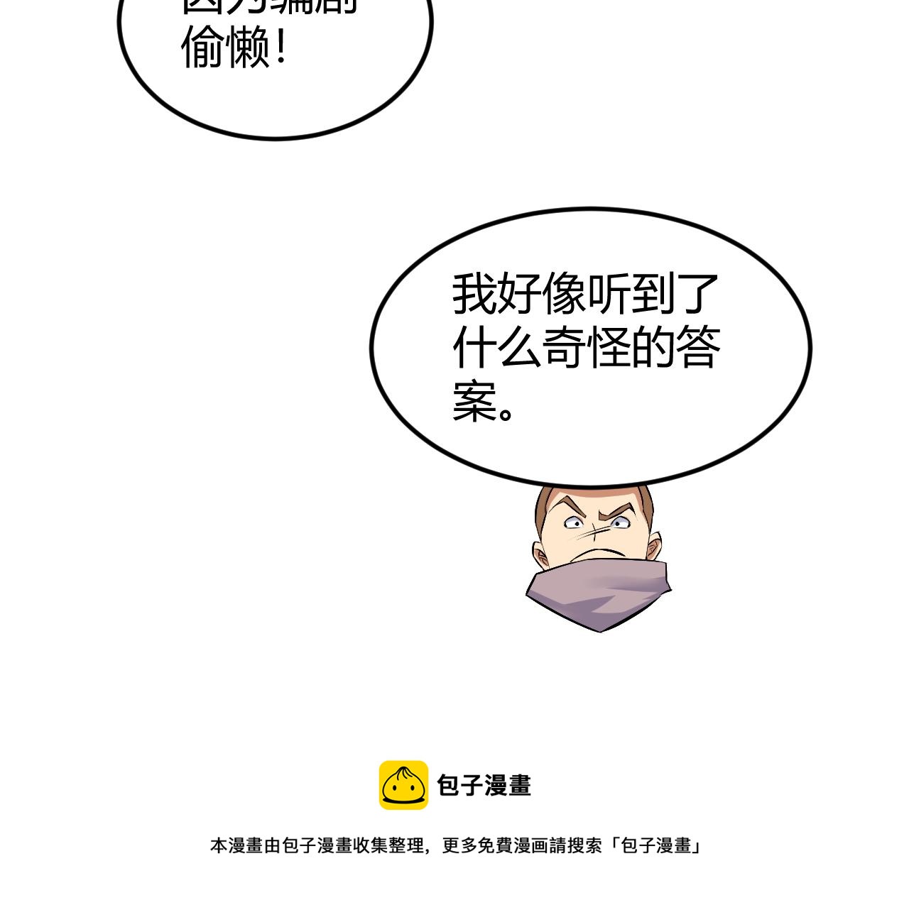 《氪金玩家》漫画最新章节第292话 移花接木免费下拉式在线观看章节第【61】张图片