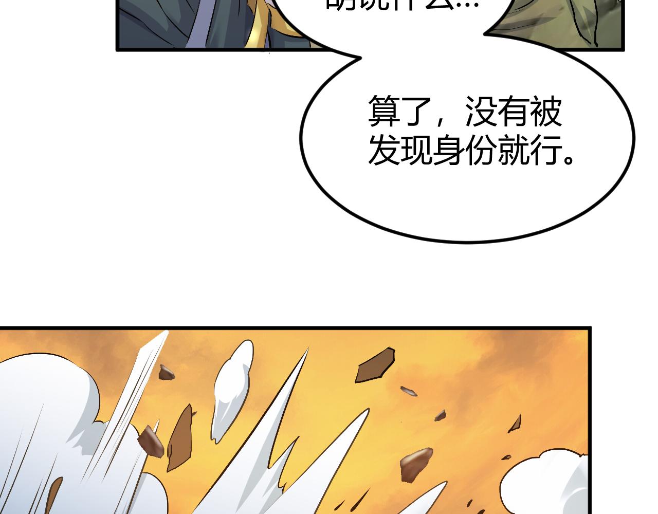 《氪金玩家》漫画最新章节第292话 移花接木免费下拉式在线观看章节第【64】张图片