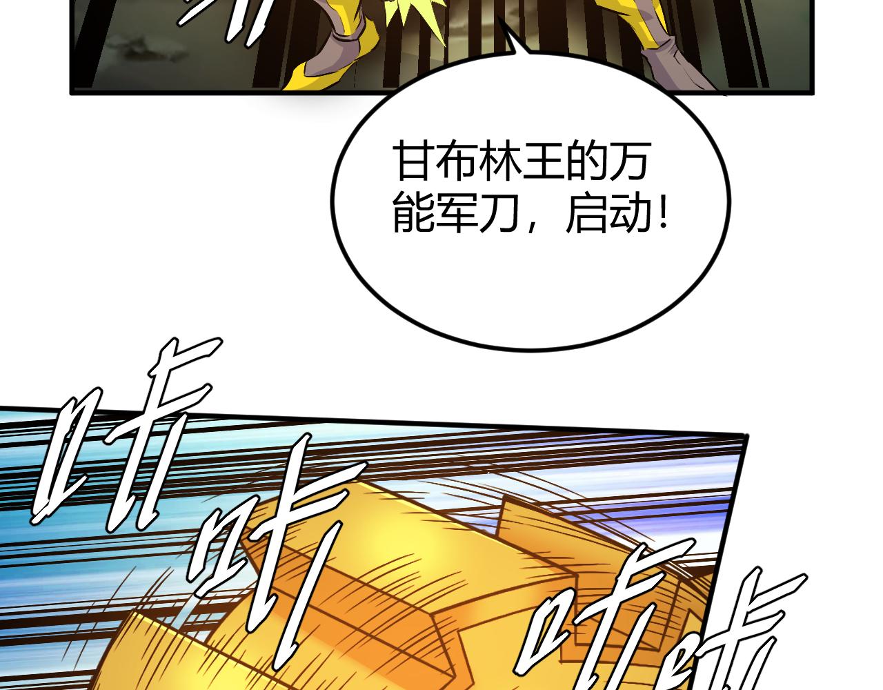 《氪金玩家》漫画最新章节第292话 移花接木免费下拉式在线观看章节第【78】张图片