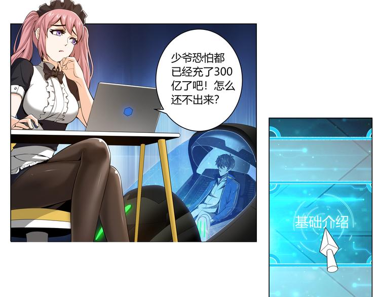 《氪金玩家》漫画最新章节第3话 300亿达成！免费下拉式在线观看章节第【21】张图片