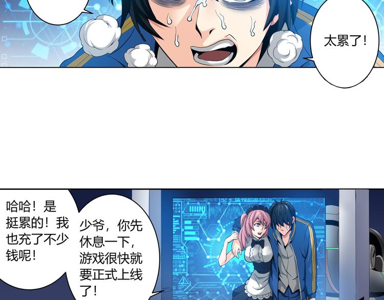 《氪金玩家》漫画最新章节第3话 300亿达成！免费下拉式在线观看章节第【28】张图片