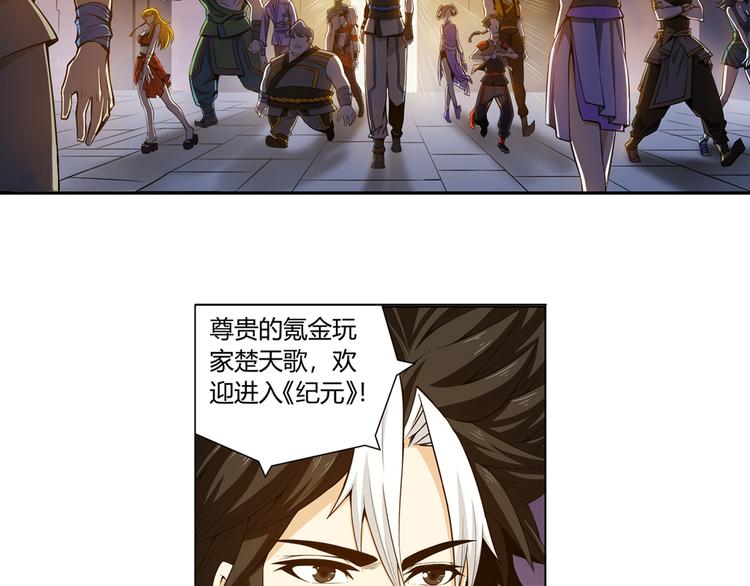 《氪金玩家》漫画最新章节第3话 300亿达成！免费下拉式在线观看章节第【35】张图片