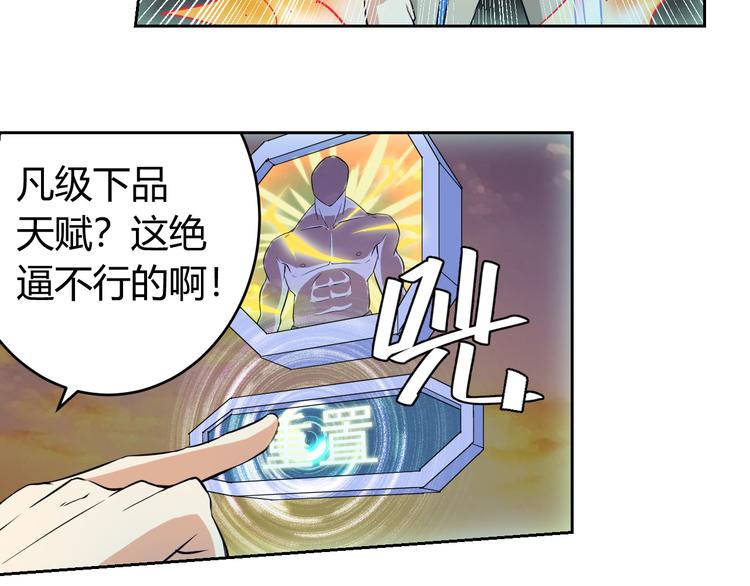 《氪金玩家》漫画最新章节第3话 300亿达成！免费下拉式在线观看章节第【53】张图片