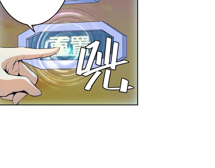 《氪金玩家》漫画最新章节第3话 300亿达成！免费下拉式在线观看章节第【57】张图片