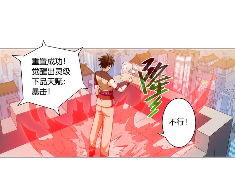 《氪金玩家》漫画最新章节第3话 300亿达成！免费下拉式在线观看章节第【58】张图片