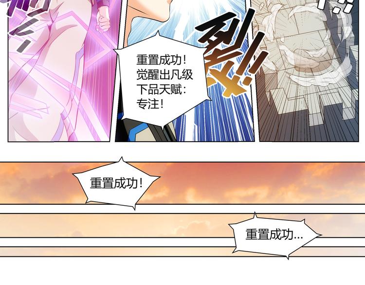 《氪金玩家》漫画最新章节第3话 300亿达成！免费下拉式在线观看章节第【60】张图片