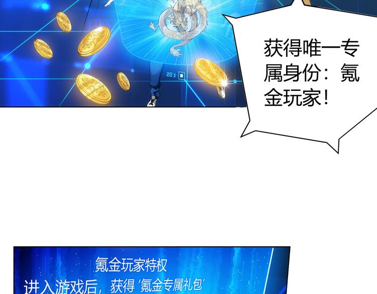 《氪金玩家》漫画最新章节第3话 300亿达成！免费下拉式在线观看章节第【9】张图片