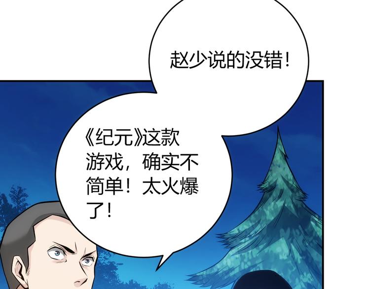 《氪金玩家》漫画最新章节第30话 两家宿敌免费下拉式在线观看章节第【50】张图片