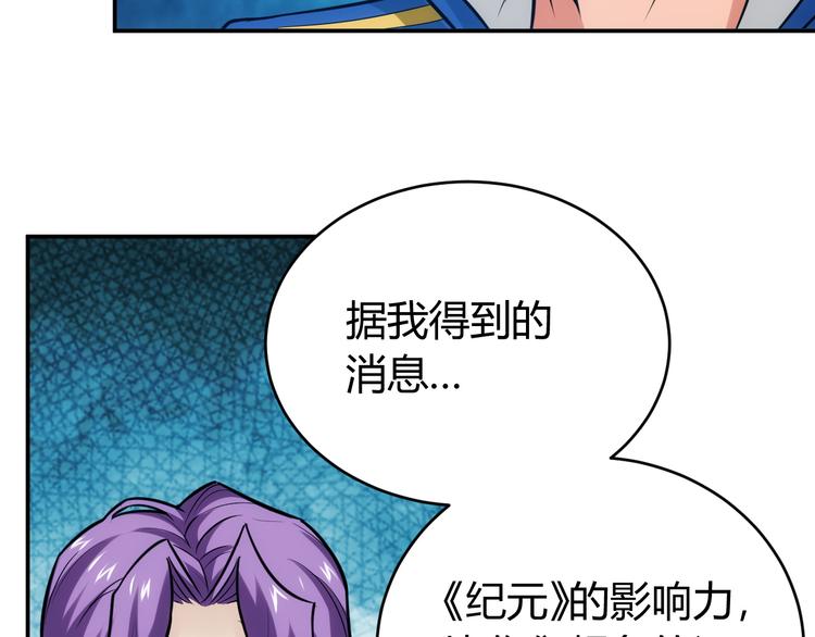 《氪金玩家》漫画最新章节第30话 两家宿敌免费下拉式在线观看章节第【61】张图片