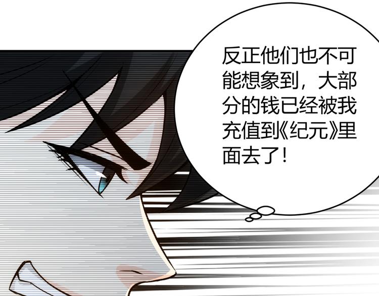 《氪金玩家》漫画最新章节第31话 都是垃圾！免费下拉式在线观看章节第【103】张图片