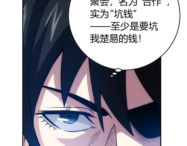 《氪金玩家》漫画最新章节第31话 都是垃圾！免费下拉式在线观看章节第【18】张图片