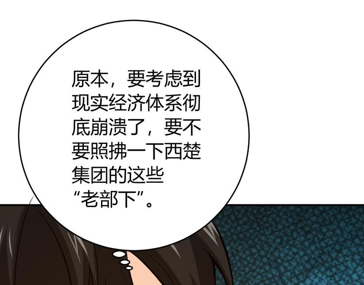 《氪金玩家》漫画最新章节第31话 都是垃圾！免费下拉式在线观看章节第【29】张图片