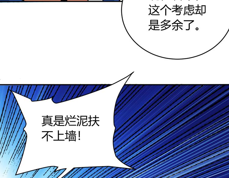 《氪金玩家》漫画最新章节第31话 都是垃圾！免费下拉式在线观看章节第【31】张图片