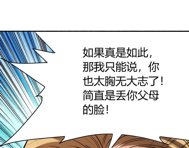 《氪金玩家》漫画最新章节第31话 都是垃圾！免费下拉式在线观看章节第【39】张图片