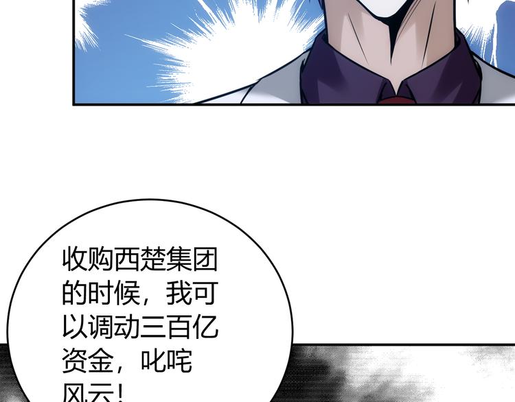 《氪金玩家》漫画最新章节第31话 都是垃圾！免费下拉式在线观看章节第【83】张图片