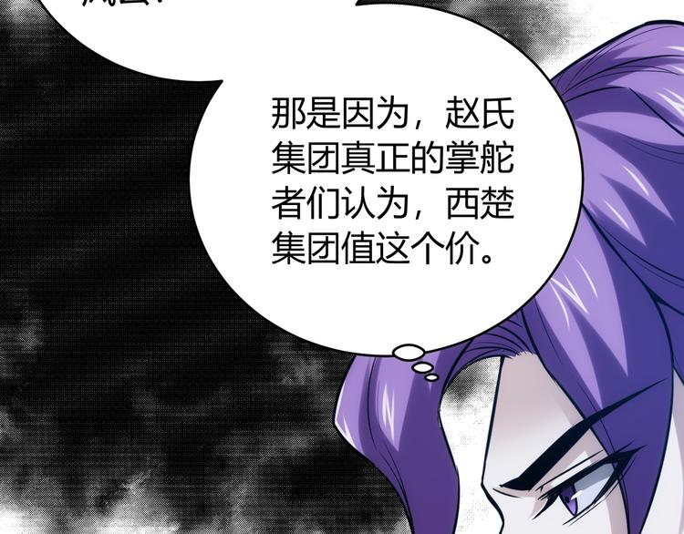 《氪金玩家》漫画最新章节第31话 都是垃圾！免费下拉式在线观看章节第【84】张图片