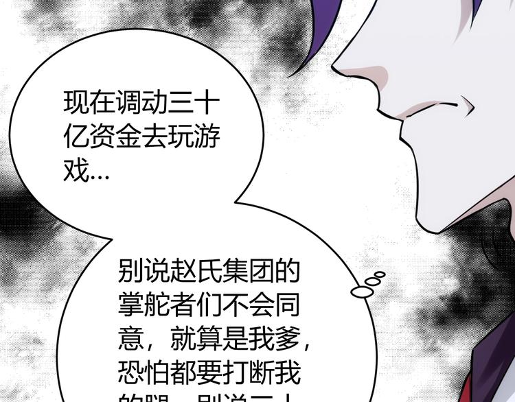 《氪金玩家》漫画最新章节第31话 都是垃圾！免费下拉式在线观看章节第【85】张图片