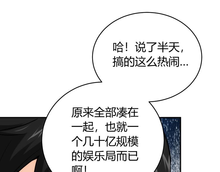 《氪金玩家》漫画最新章节第31话 都是垃圾！免费下拉式在线观看章节第【96】张图片