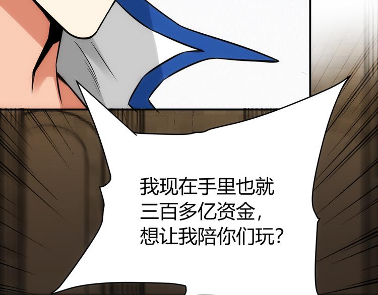 《氪金玩家》漫画最新章节第31话 都是垃圾！免费下拉式在线观看章节第【98】张图片