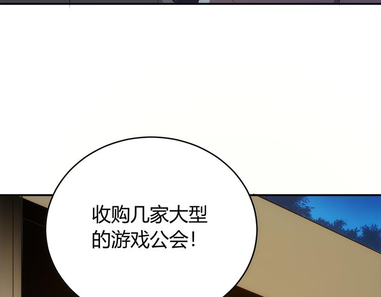 《氪金玩家》漫画最新章节第32话 三分纪元免费下拉式在线观看章节第【7】张图片