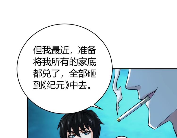 《氪金玩家》漫画最新章节第32话 三分纪元免费下拉式在线观看章节第【83】张图片