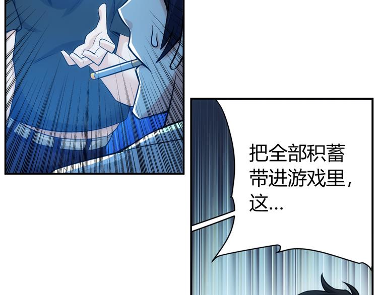 《氪金玩家》漫画最新章节第32话 三分纪元免费下拉式在线观看章节第【87】张图片