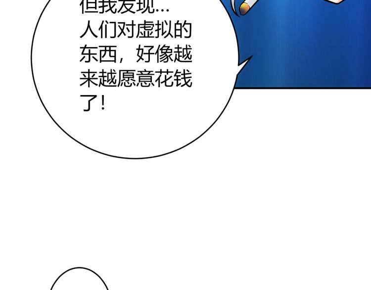 《氪金玩家》漫画最新章节第32话 三分纪元免费下拉式在线观看章节第【95】张图片