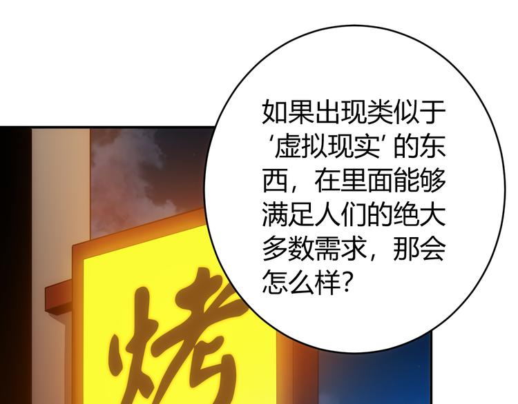 《氪金玩家》漫画最新章节第32话 三分纪元免费下拉式在线观看章节第【99】张图片