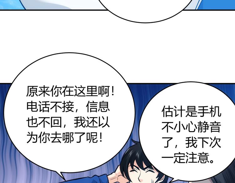 《氪金玩家》漫画最新章节第33话 我是她男友！免费下拉式在线观看章节第【84】张图片