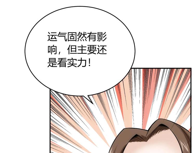 《氪金玩家》漫画最新章节第34话 他们不会是...免费下拉式在线观看章节第【17】张图片