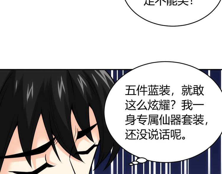 《氪金玩家》漫画最新章节第34话 他们不会是...免费下拉式在线观看章节第【28】张图片