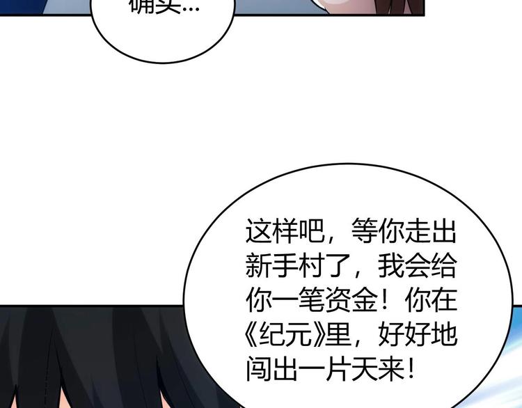 《氪金玩家》漫画最新章节第34话 他们不会是...免费下拉式在线观看章节第【53】张图片