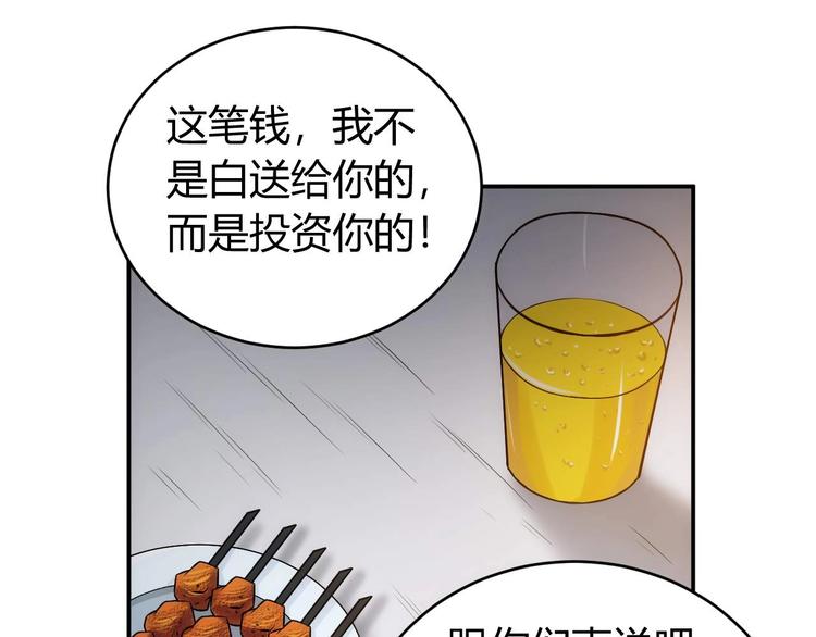 《氪金玩家》漫画最新章节第34话 他们不会是...免费下拉式在线观看章节第【58】张图片