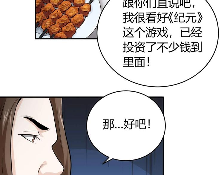 《氪金玩家》漫画最新章节第34话 他们不会是...免费下拉式在线观看章节第【59】张图片