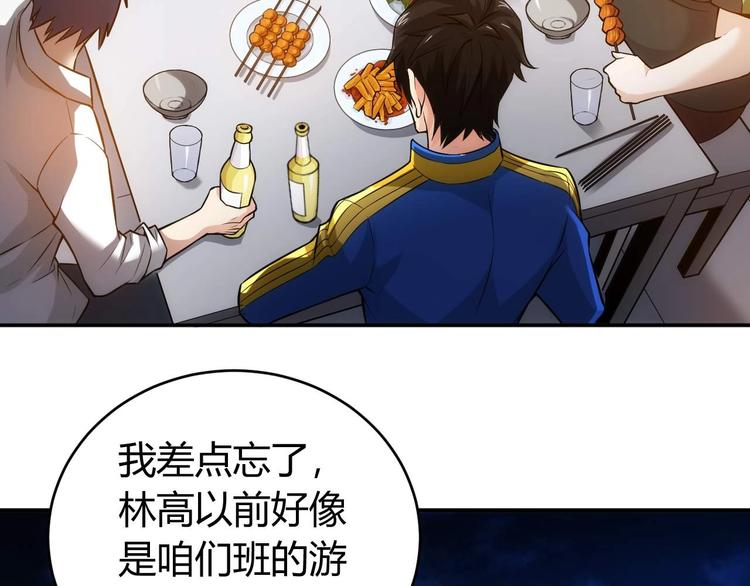 《氪金玩家》漫画最新章节第34话 他们不会是...免费下拉式在线观看章节第【7】张图片