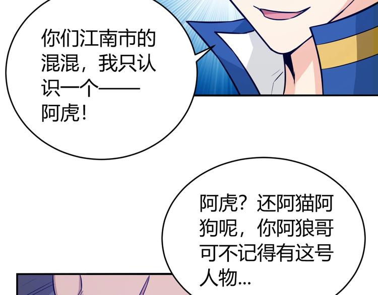 《氪金玩家》漫画最新章节第35话 见过楚少！免费下拉式在线观看章节第【33】张图片