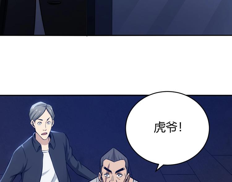 《氪金玩家》漫画最新章节第35话 见过楚少！免费下拉式在线观看章节第【61】张图片